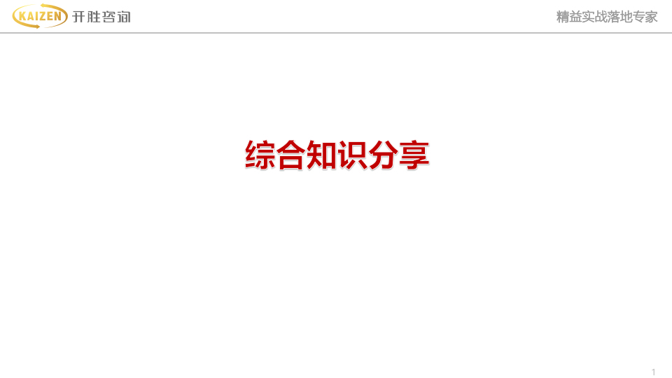綜合知識分享